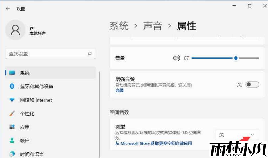 win11杜比音效打不开怎么办?win11杜比音效打不开问题解析