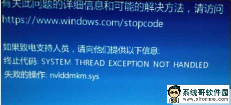 Win10经常蓝屏nvlddmkm.sys错误解决方法