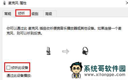 win11麦克风有回音怎么办？win11麦克风出现回音解决方法