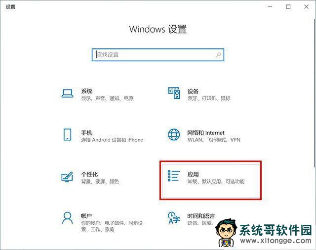 Win10系统在哪里卸载软件？Win10卸载软件方法4四种