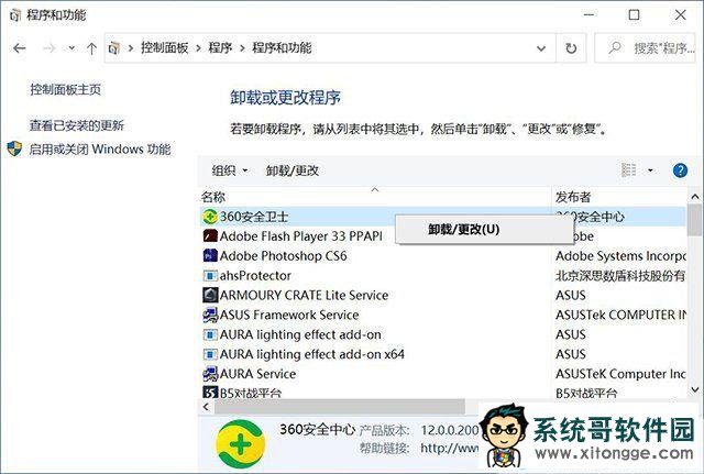 Win10系统在哪里卸载软件？Win10卸载软件方法4四种