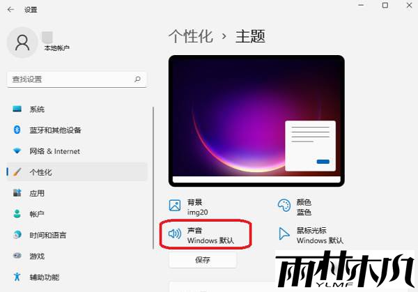 <a href='http://www.xitongge.com/win11/' target='_blank'><u>win11系统</u></a>开机音乐如何更换?Windows11怎么设置开机音乐?