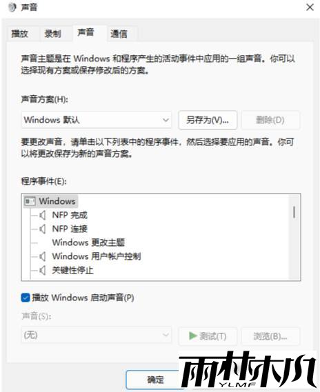 <a href='http://www.xitongge.com/win11/' target='_blank'><u>win11系统</u></a>开机音乐如何更换?Windows11怎么设置开机音乐?