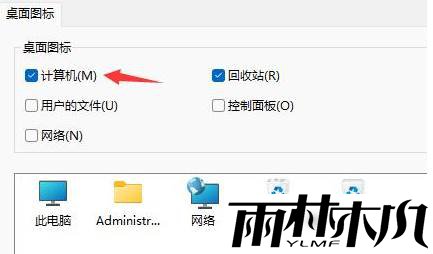 win11桌面不显示此电脑怎么办?win11此电脑快捷方式显示方法