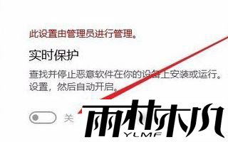 Win10如何关闭实时保护?