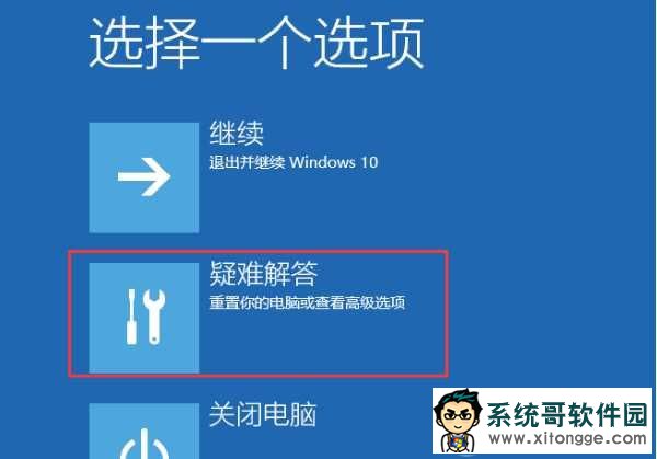 Win10“启动修复”无法修复你的电脑怎