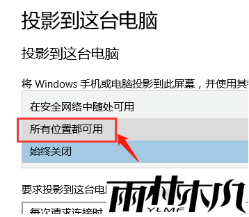 Win10如何开启投影模式?