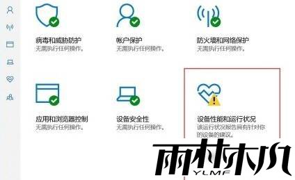 win11安全中心一直显示黄色感叹号怎么解决?