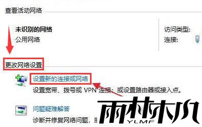 Win11如何添加新网络?Win11添加新网络的方法