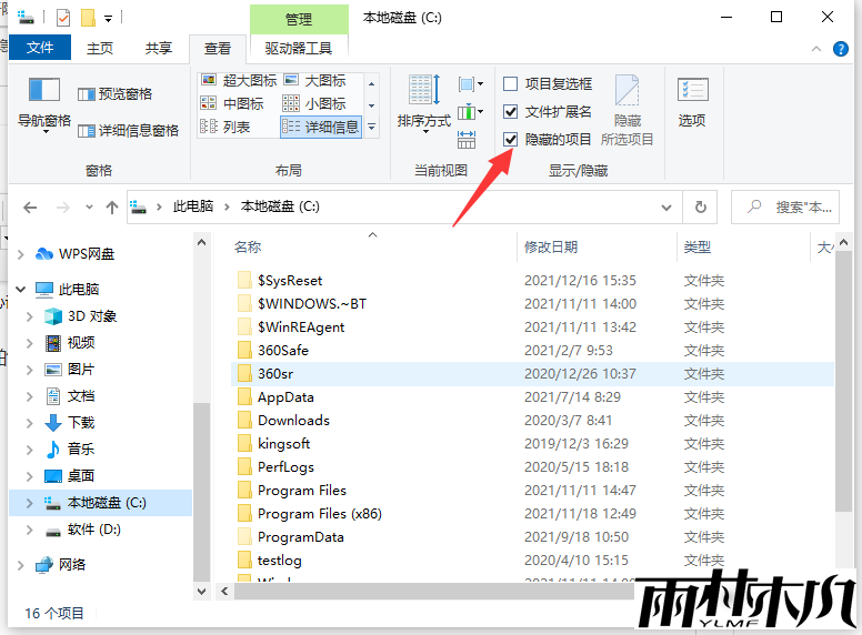 Win10如何打开隐藏文件夹?