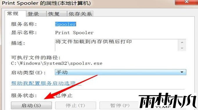 Win10电脑显示打印机状态错误怎么办?