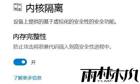 win11内存完整性不能关闭怎么办?win11内存完整性无法关闭解决方法