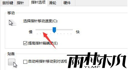 Win10鼠标dpi怎么设置?