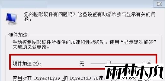 <a href='http://www.xitongge.com/win7/' target='_blank'><u>Win7系统</u></a>怎么关闭硬件加速?<a href='http://www.xitongge.com/win7/' target='_blank'><u>Win7系统</u></a>关闭硬件加速的设置方法