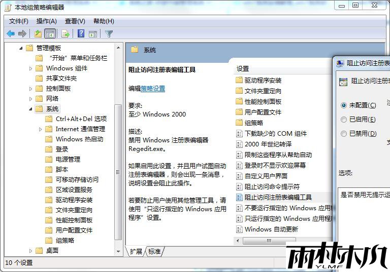 win7注册表无法修改怎么办?win7注册表无法修改的解决方法