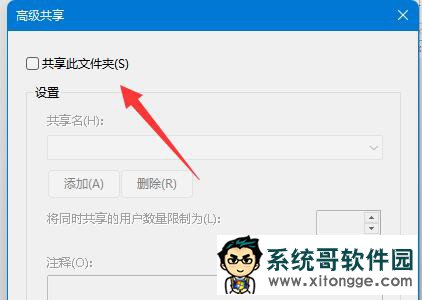 Win11关闭共享文件夹的方法