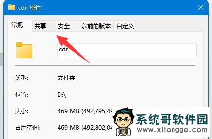 Win11关闭共享文件夹的方法
