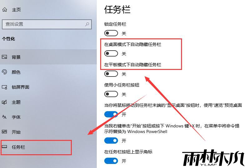 Win10如何隐藏任务栏?Win10隐藏任务栏的方法