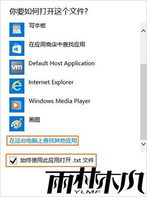 Win10无法打开txt文件怎么办?Win10无法打开txt文件的解决方法