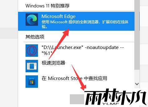 Win11修改默认浏览器教程