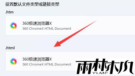 Win11修改默认浏览器教程