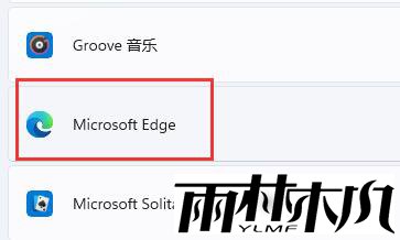 Win11修改默认浏览器教程