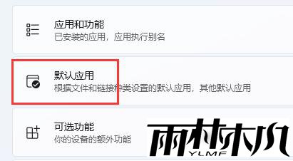 Win11修改默认浏览器教程