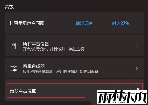 Win11玩游戏突然没有声音怎么恢复?
