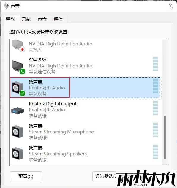 Win11玩游戏突然没有声音怎么恢复?