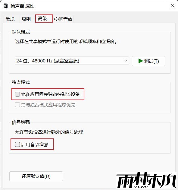 Win11玩游戏突然没有声音怎么恢复?