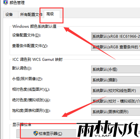 Win10如何校正屏幕色彩?Win10校正屏幕色彩的方法
