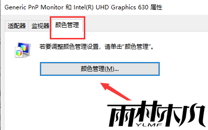 Win10如何校正屏幕色彩?Win10校正屏幕色彩的方法