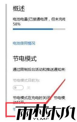 Win11节电模式是灰色怎么办?节电模式是灰色的解决方法