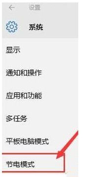 Win11节电模式是灰色怎么办?节电模式是灰色的解决方法