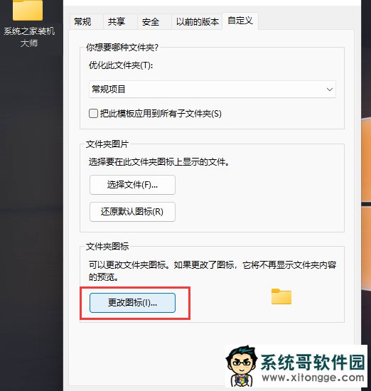 文件夹是透明的怎么设置?Win11设置透明文件夹的方法