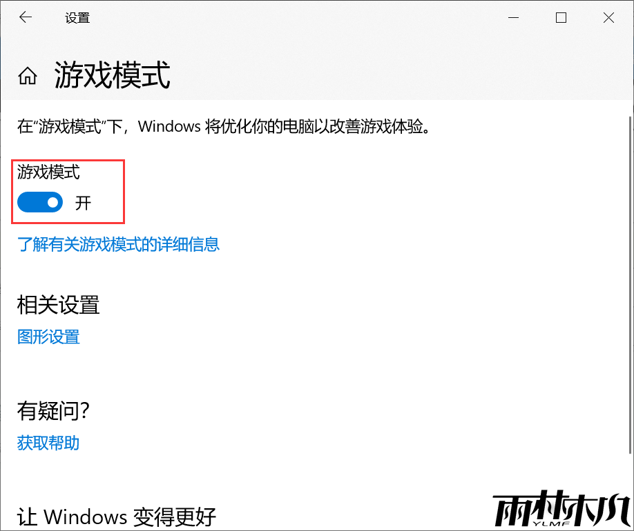 <a href='http://www.xitongge.com/win10/' target='_blank'><u>Win10系统</u></a>如何开启游戏模式?<a href='http://www.xitongge.com/win10/' target='_blank'><u>Win10系统</u></a>开启游戏模式步骤