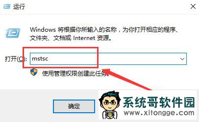 Win10远程桌面怎么打开？Win10远程桌面打开的方法