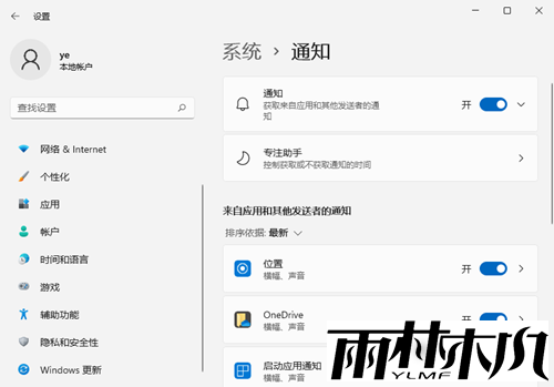 <a href='http://www.xitongge.com/win11/' target='_blank'><u>win11系统</u></a>通知怎么关闭?Win11关闭系统通知的方法