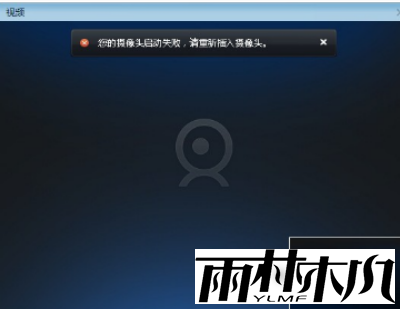 <a href='http://www.xitongge.com/win7/' target='_blank'><u>Win7系统</u></a>摄像头黑屏无法使用解决方法教学