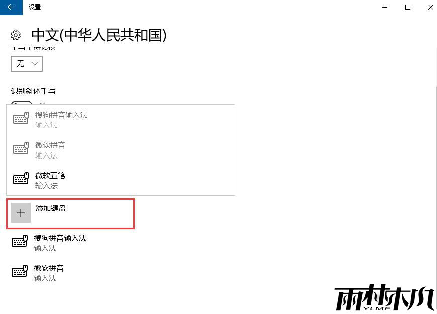 Win10输入法切换不了怎么回事?Win10输入法无法切换的解决方法