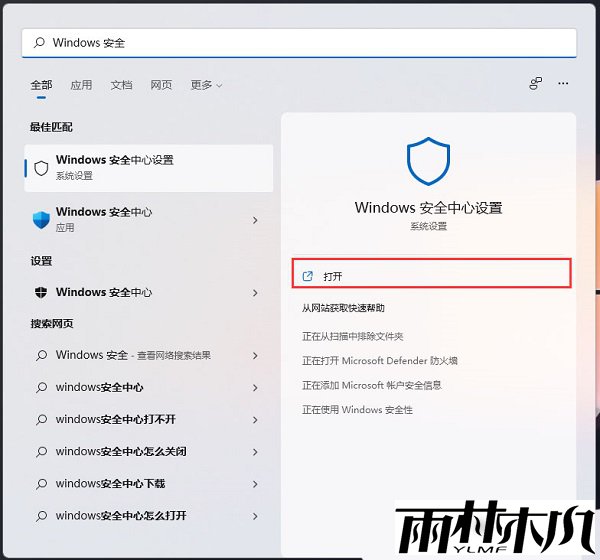 Win11怎么把软件加入白名单?Win11添加信任软件的方法