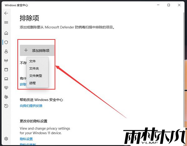 Win11怎么把软件加入白名单?Win11添加信任软件的方法