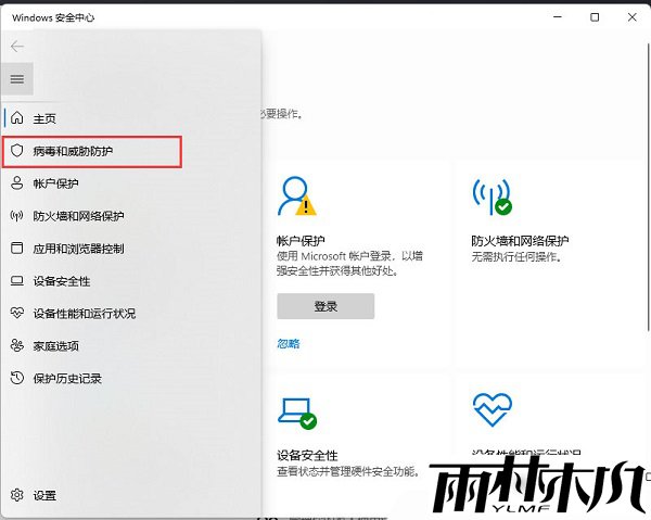 Win11怎么把软件加入白名单?Win11添加信任软件的方法