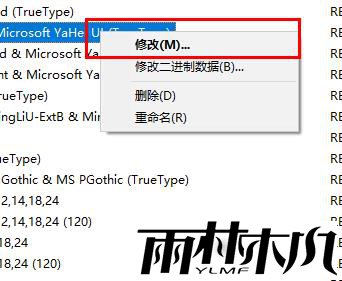 Win10怎么替换老版本字体?Win10替换老版本字体方法