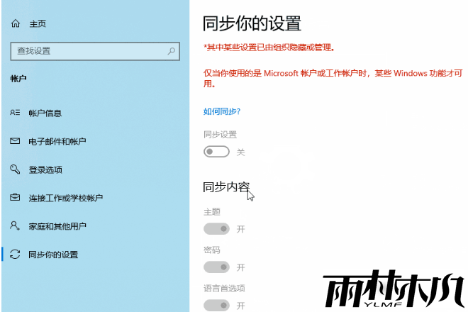 Win10如何开启账号同步?Win10开启账号同步的操作