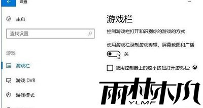 Win10如何关闭游戏录屏功能?Win10关闭游戏录屏功能的方法