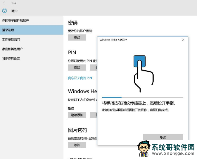 Win10系统hello指纹设置不了怎么办？Win10系统指纹设置不了解决方法