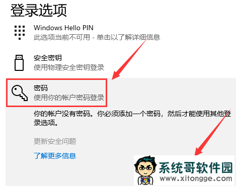 Win10怎么设置开机密码？Win10设置开机密码的教程