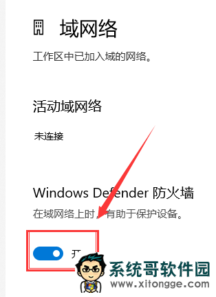 Win10系统怎么关闭防火墙？Win10系统关闭防火墙的教程
