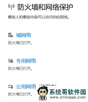 Win10系统怎么关闭防火墙？Win10系统关闭防火墙的教程